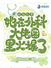 回到九零，她在外科大佬圈火爆了全文免费试读